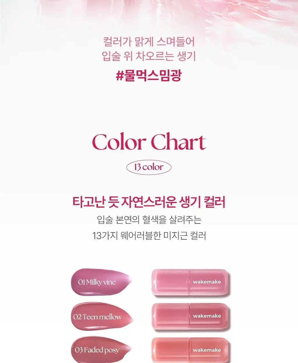 [헬로키티 블랙에디션/NEW 컬러] 웨이크메이크 워터풀 글로우 틴트 13COLOR(단품/기획) 상세페이지 27